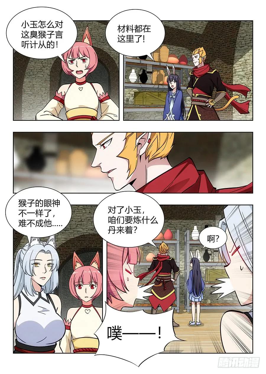 《最强反套路系统》069战前整顿 第10页