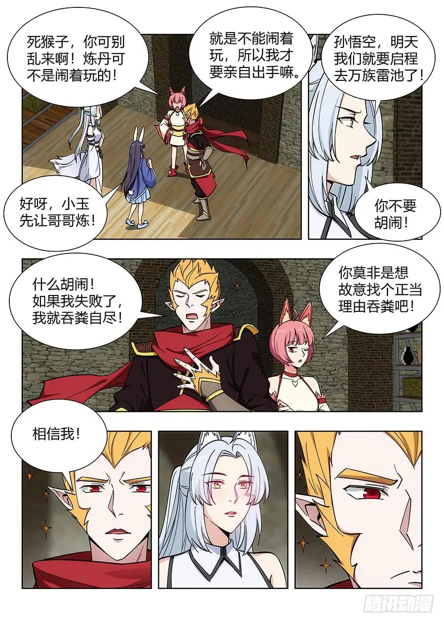 《最强反套路系统》069战前整顿 第8页