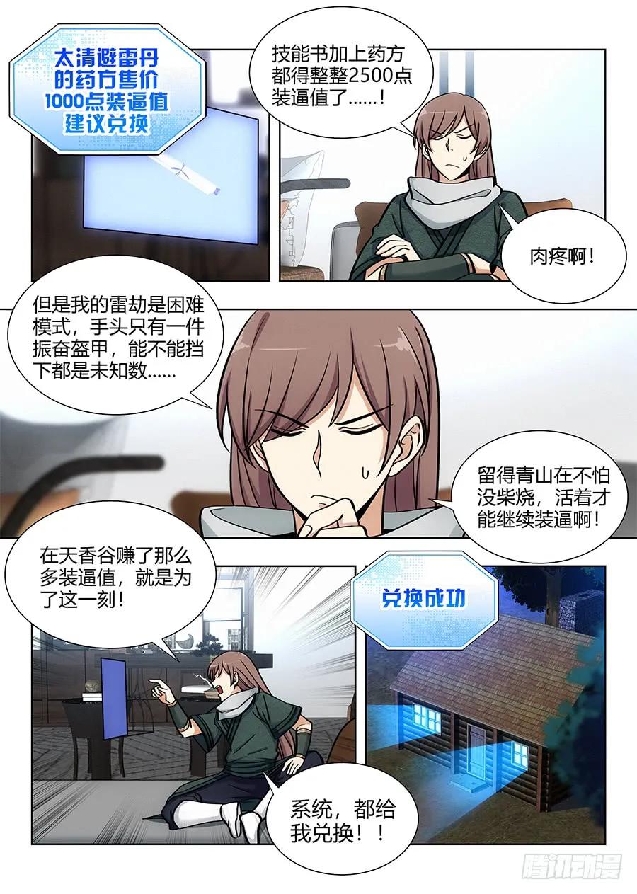 《最强反套路系统》069战前整顿 第4页