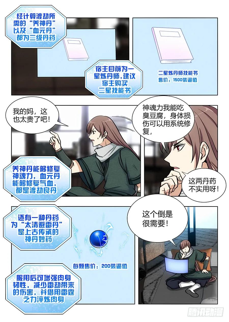 《最强反套路系统》069战前整顿 第2页