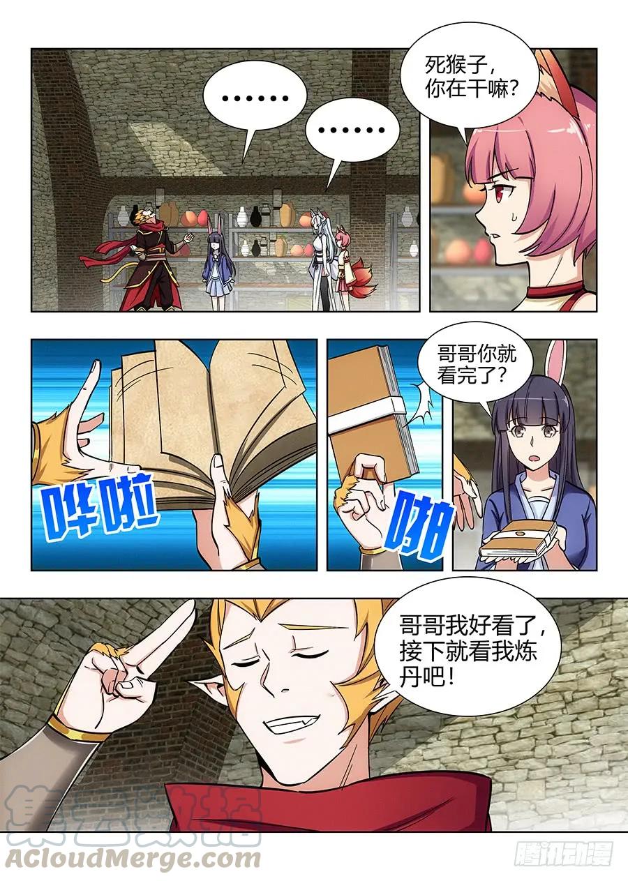 《最强反套路系统》069战前整顿 第13页
