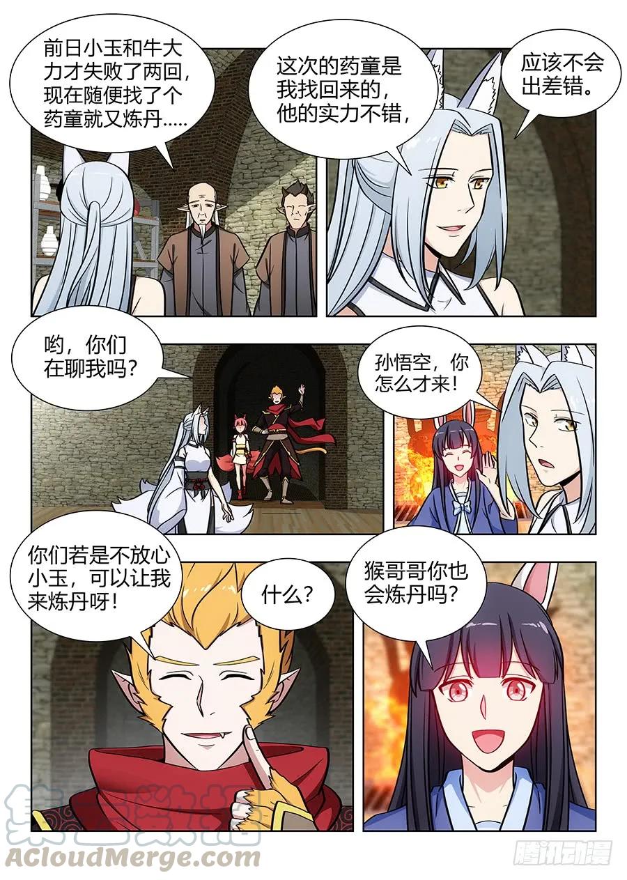 《最强反套路系统》069战前整顿 第7页