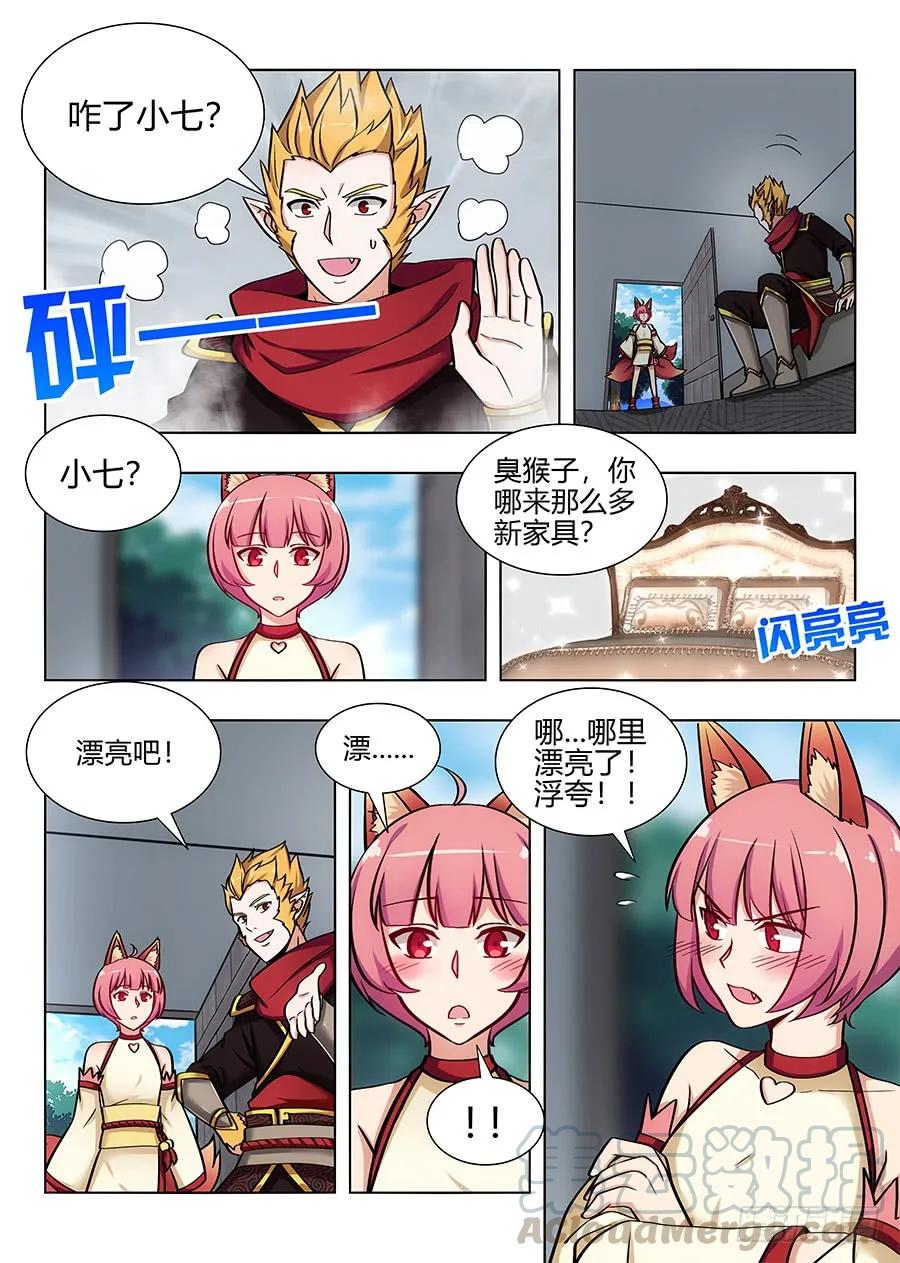 《最强反套路系统》069战前整顿 第5页