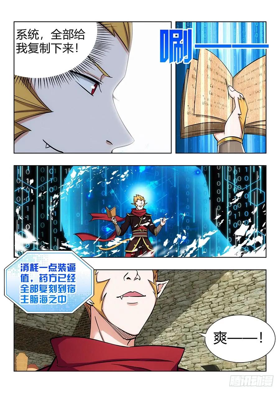 《最强反套路系统》069战前整顿 第12页