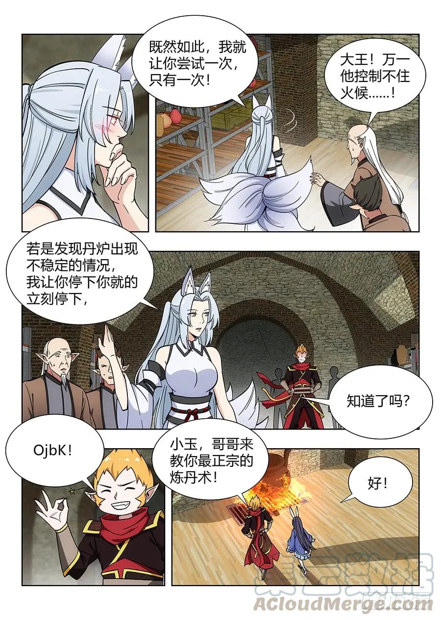《最强反套路系统》069战前整顿 第9页