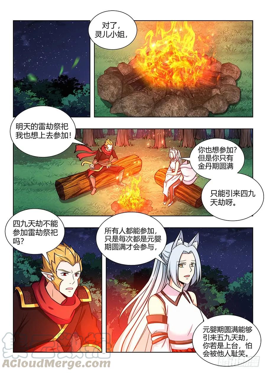 《最强反套路系统》071前往雷池 第5页