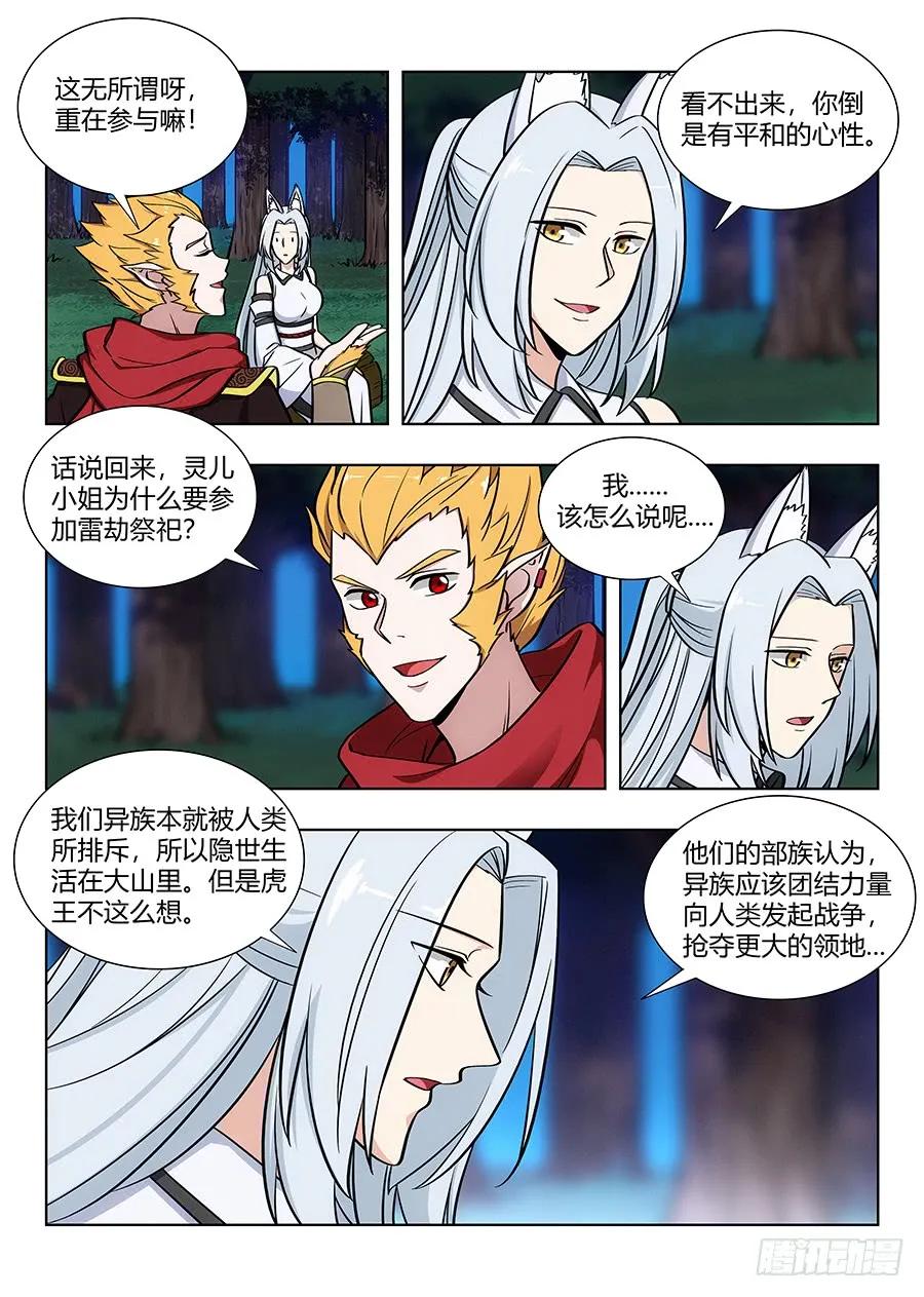 《最强反套路系统》071前往雷池 第6页