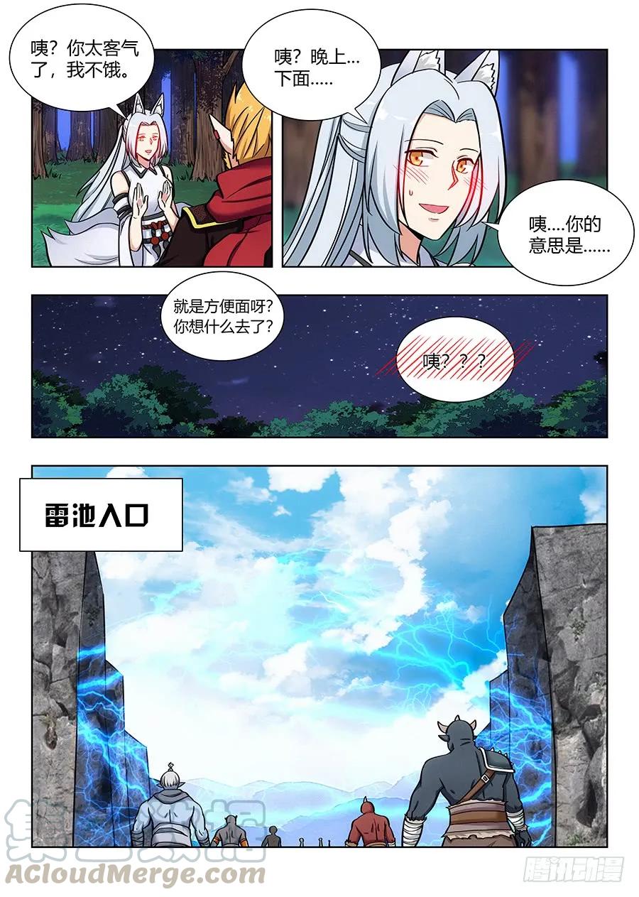 《最强反套路系统》071前往雷池 第9页