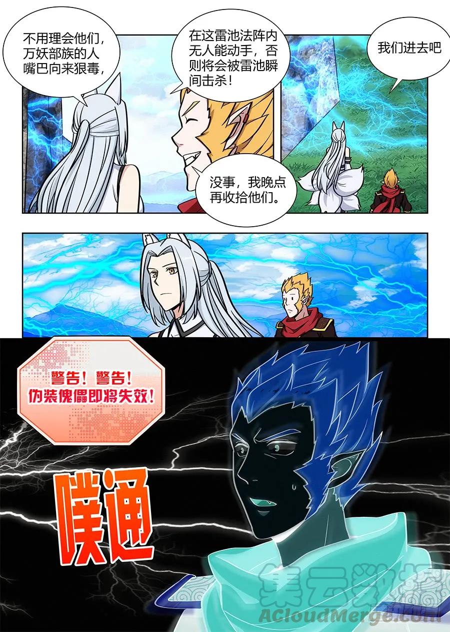 《最强反套路系统》071前往雷池 第11页
