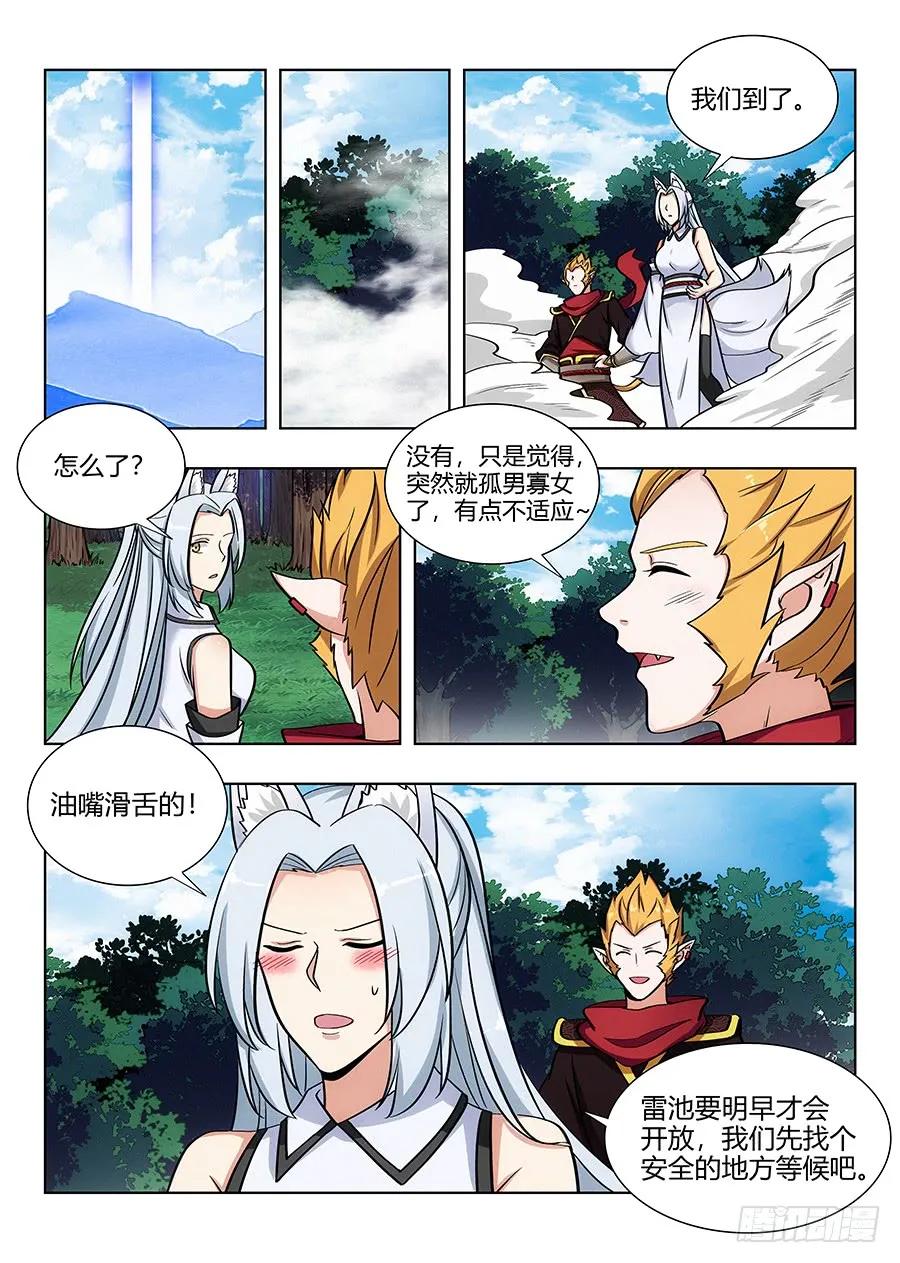 《最强反套路系统》071前往雷池 第4页