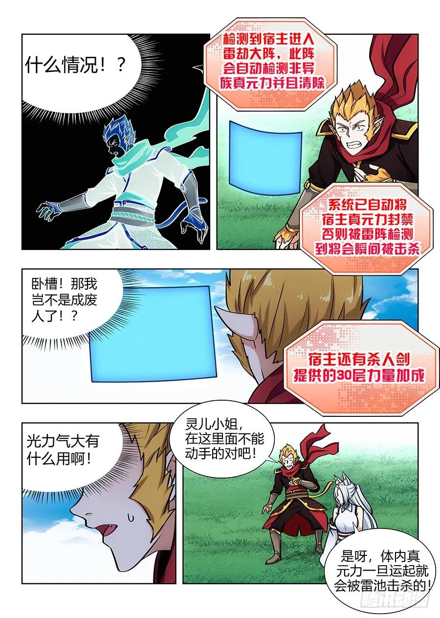 《最强反套路系统》071前往雷池 第12页