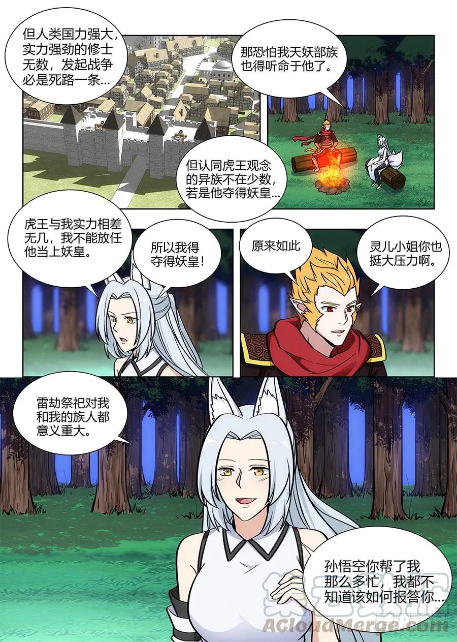 《最强反套路系统》071前往雷池 第7页