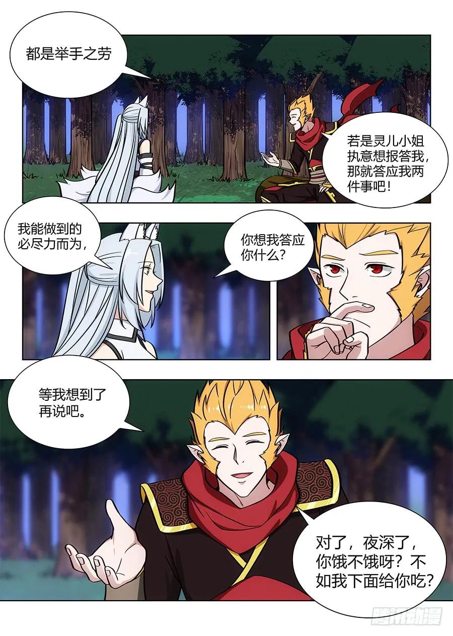 《最强反套路系统》071前往雷池 第8页