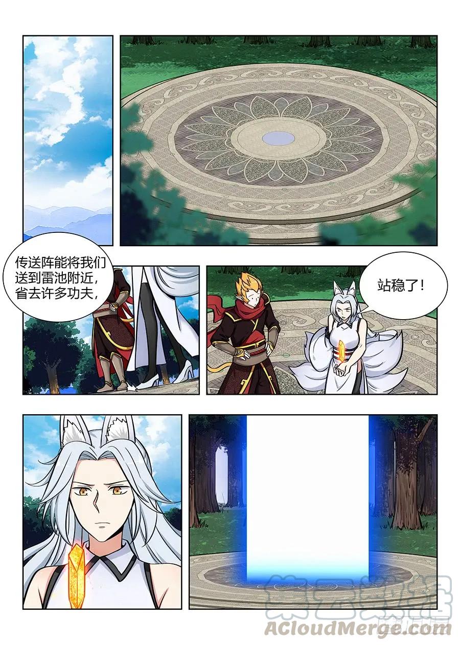 《最强反套路系统》071前往雷池 第3页