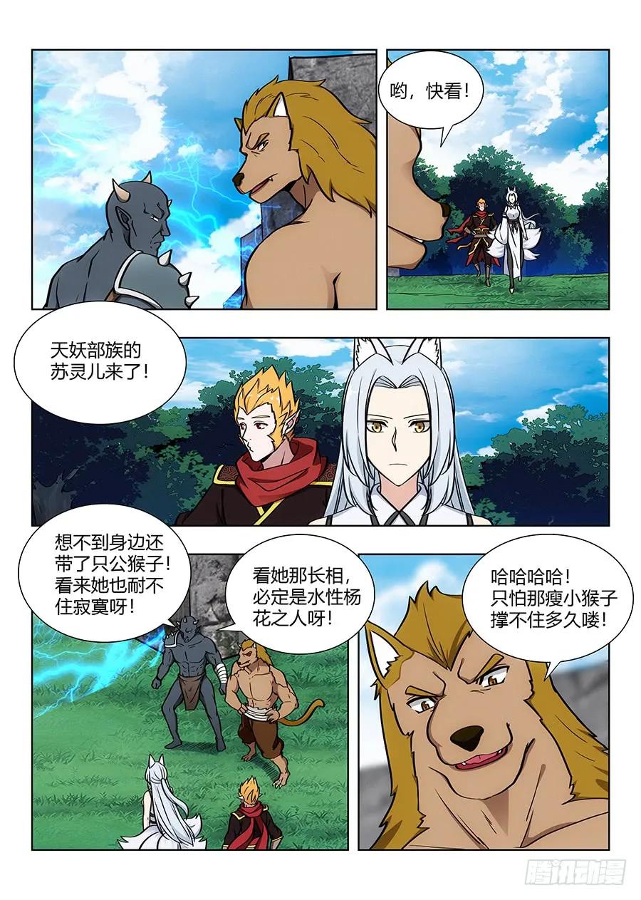 《最强反套路系统》071前往雷池 第10页