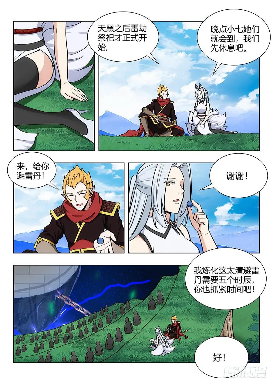 《最强反套路系统》072卑鄙的虎王 第4页