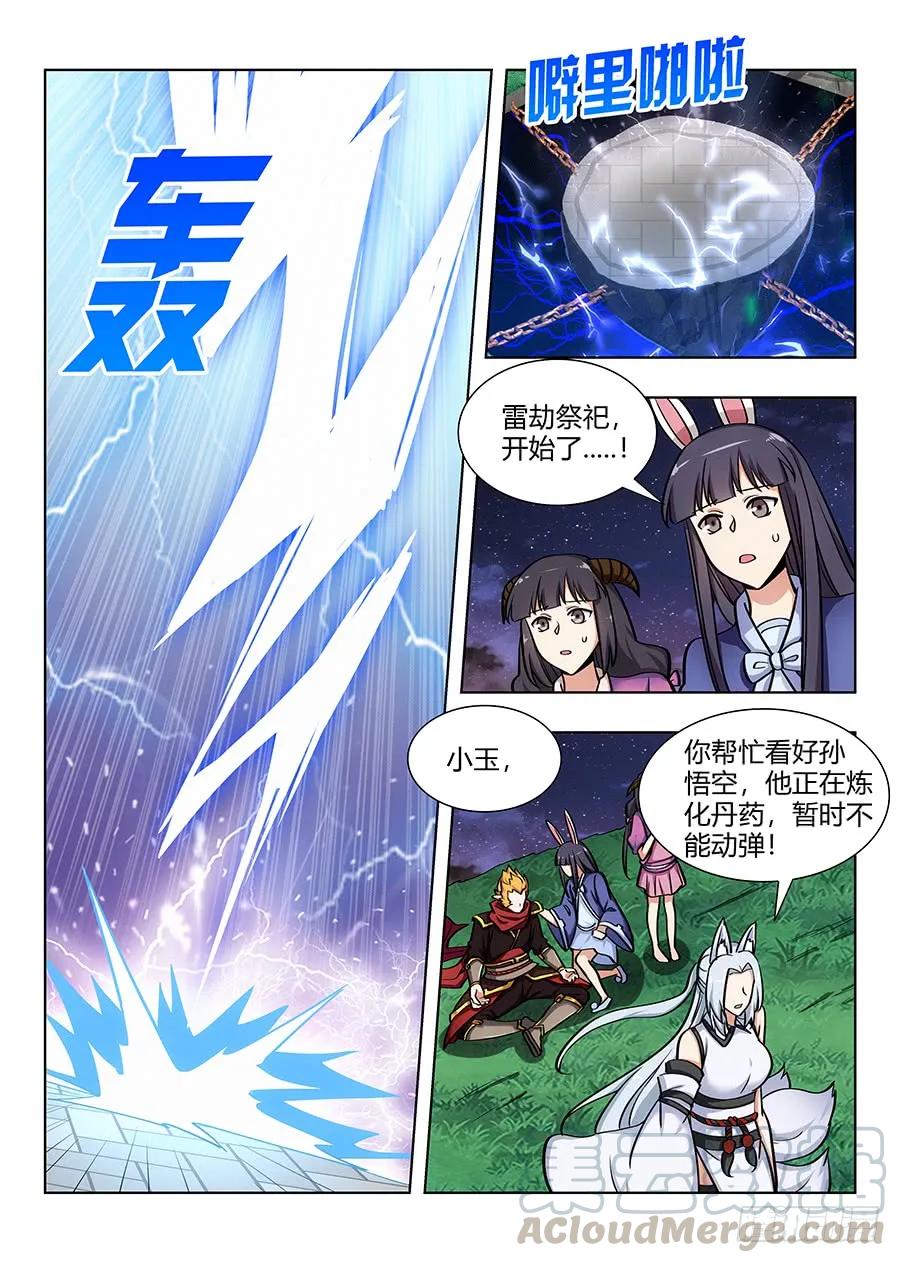 《最强反套路系统》072卑鄙的虎王 第11页