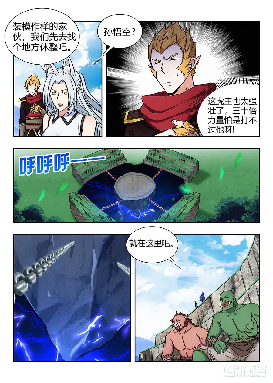 《最强反套路系统》072卑鄙的虎王 第2页