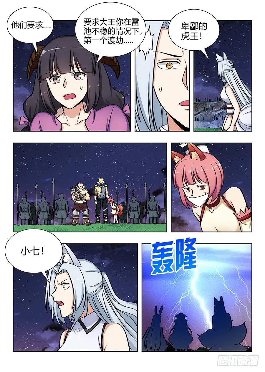 《最强反套路系统》072卑鄙的虎王 第10页