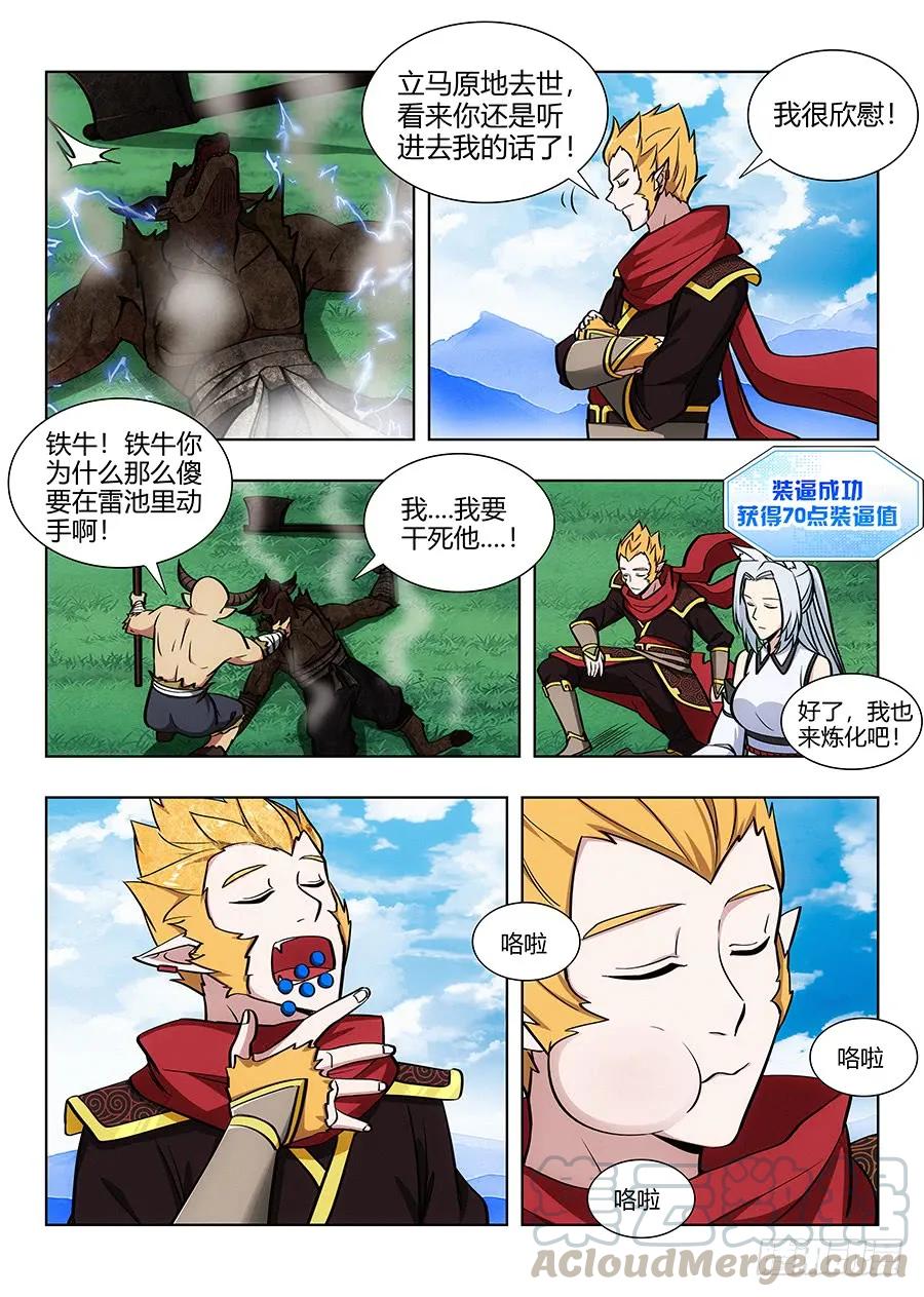 《最强反套路系统》072卑鄙的虎王 第7页