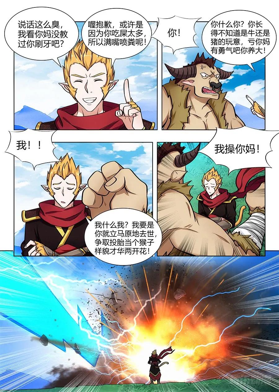 《最强反套路系统》072卑鄙的虎王 第6页