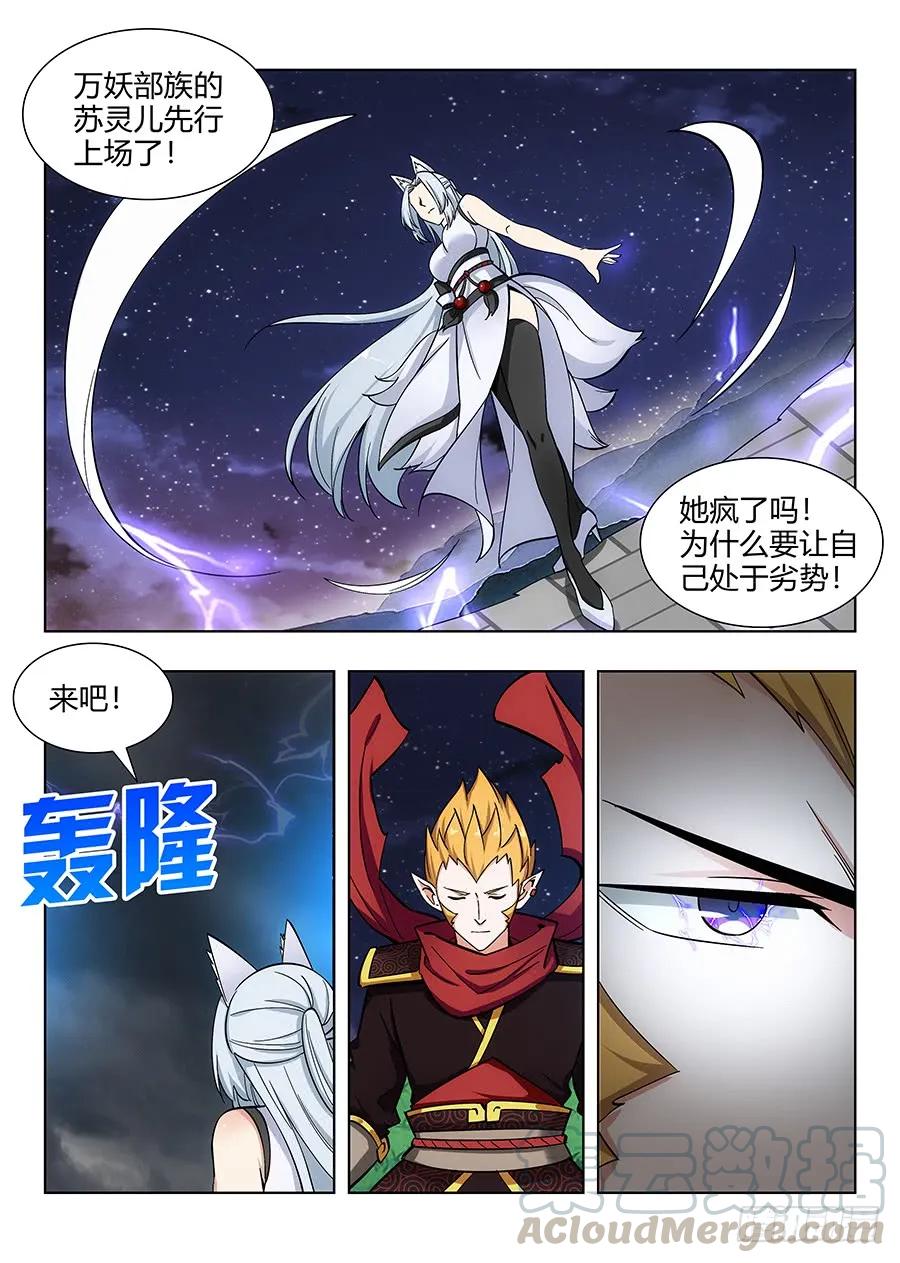 《最强反套路系统》072卑鄙的虎王 第13页