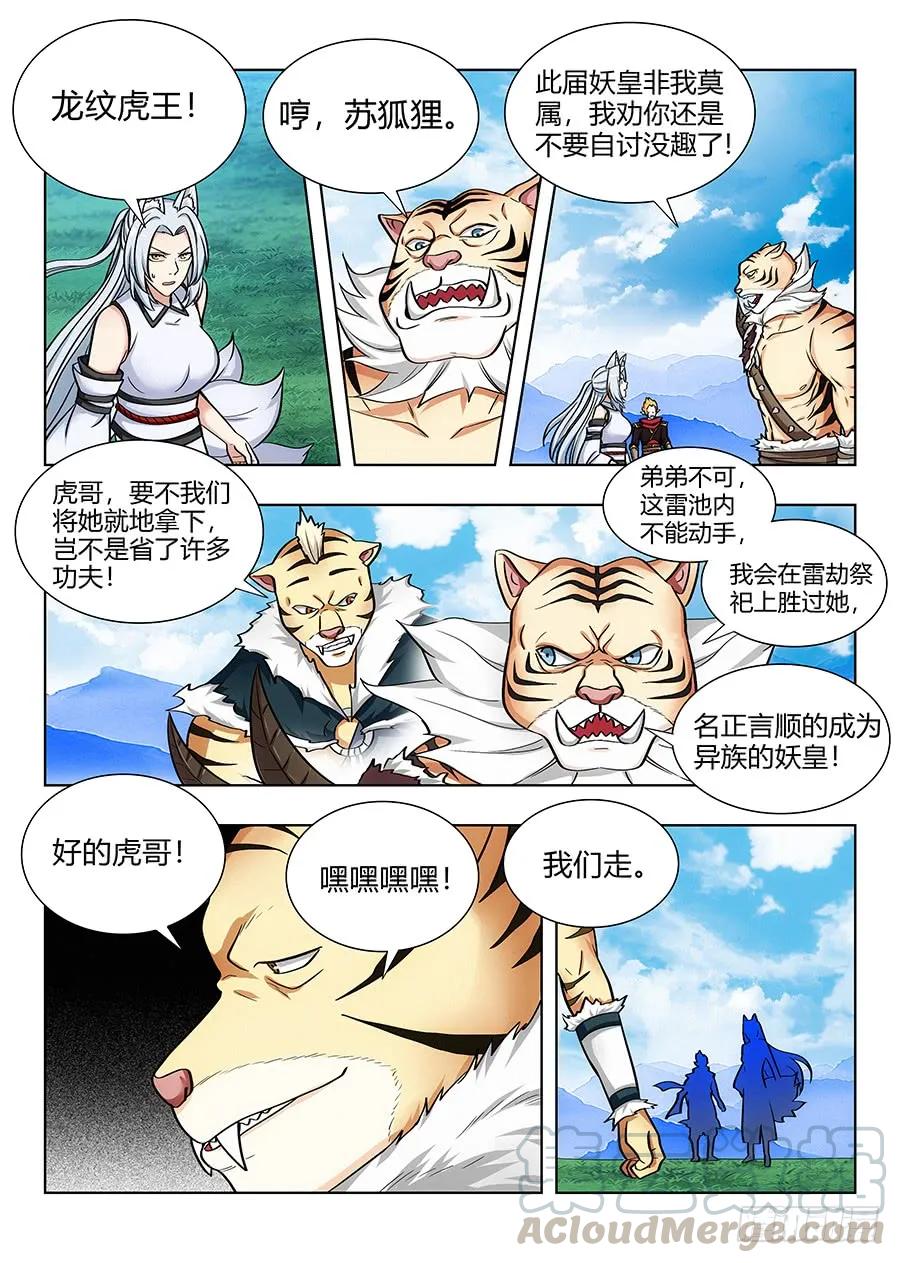《最强反套路系统》072卑鄙的虎王 第3页