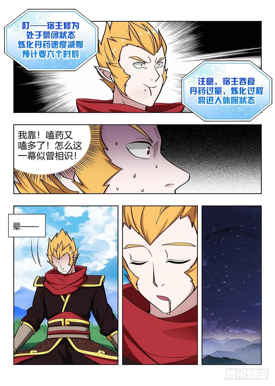 《最强反套路系统》072卑鄙的虎王 第8页