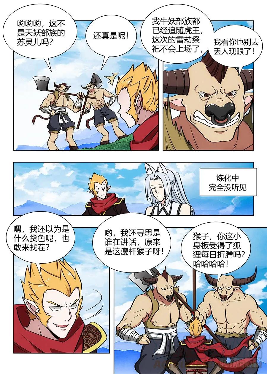 《最强反套路系统》072卑鄙的虎王 第5页
