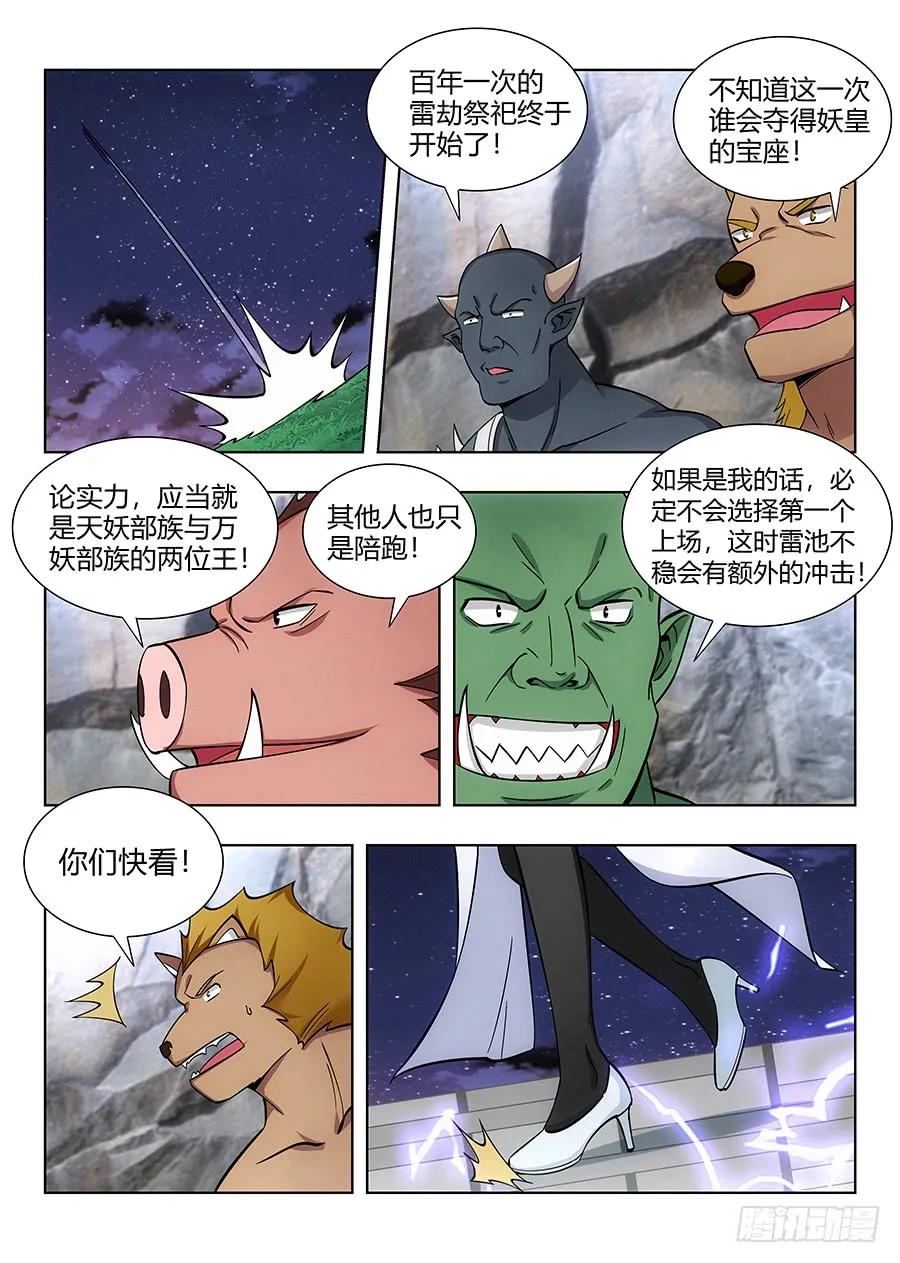 《最强反套路系统》072卑鄙的虎王 第12页