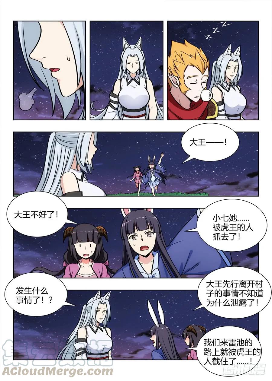 《最强反套路系统》072卑鄙的虎王 第9页