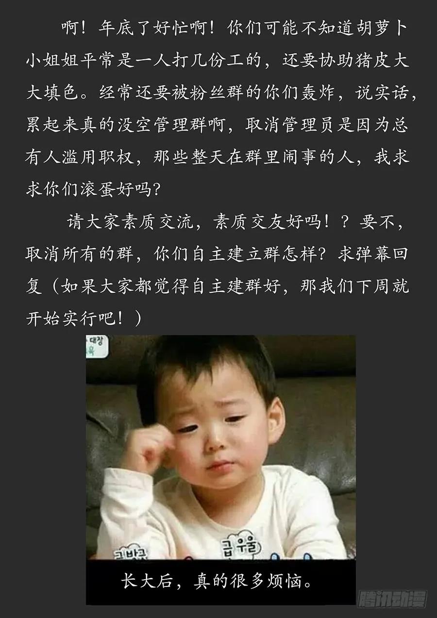 《最强反套路系统》072卑鄙的虎王 第14页