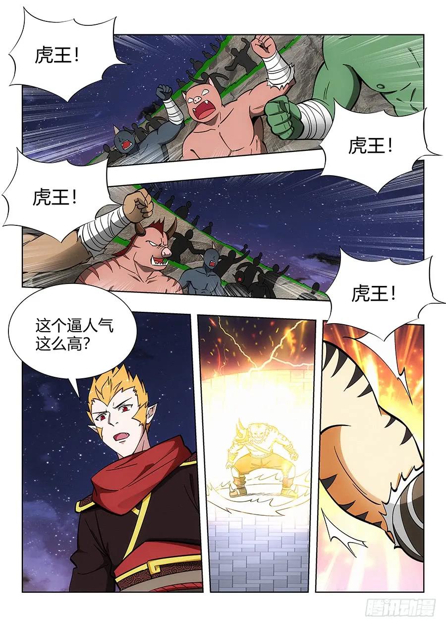 《最强反套路系统》073雷劫开始！ 第9页