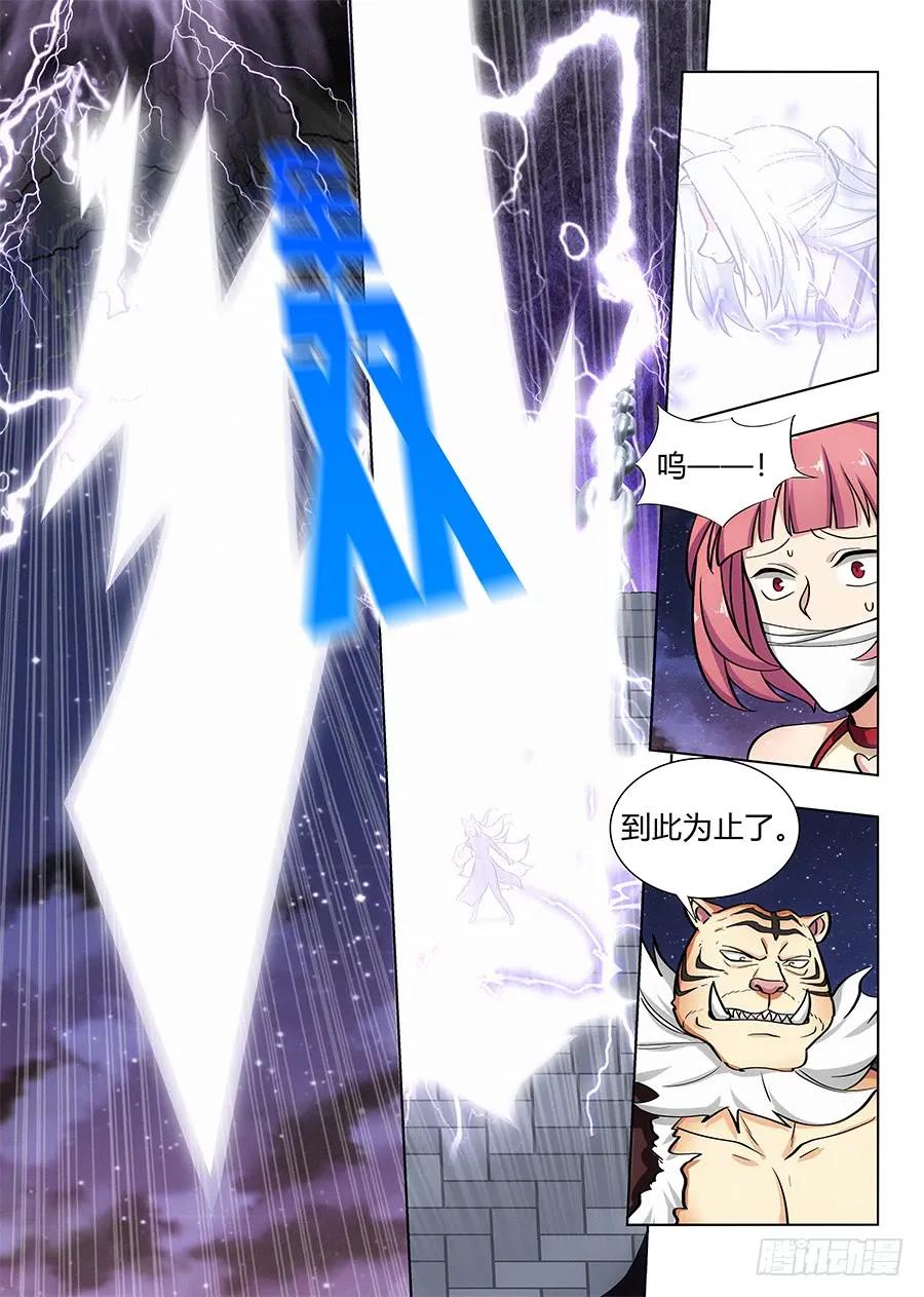《最强反套路系统》073雷劫开始！ 第3页