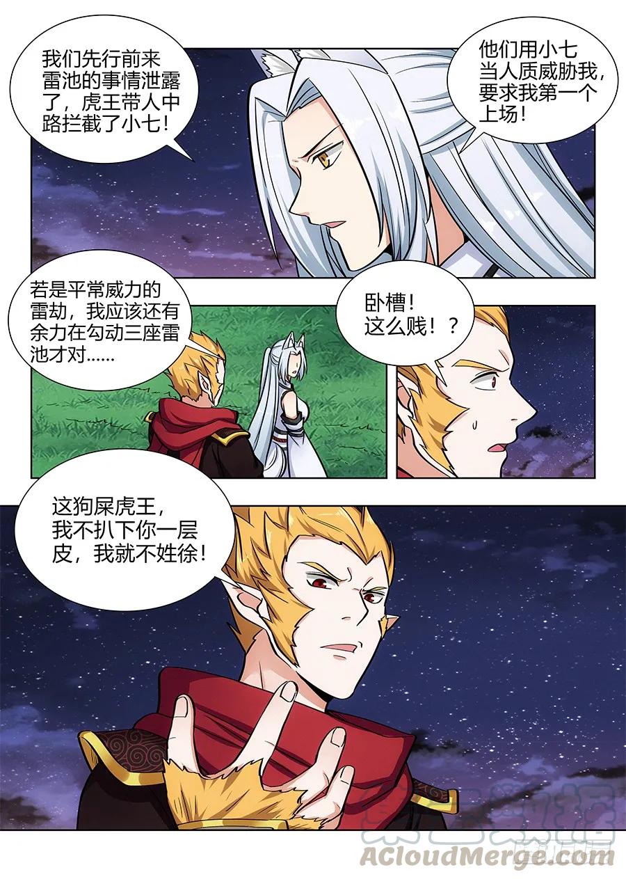 《最强反套路系统》073雷劫开始！ 第12页