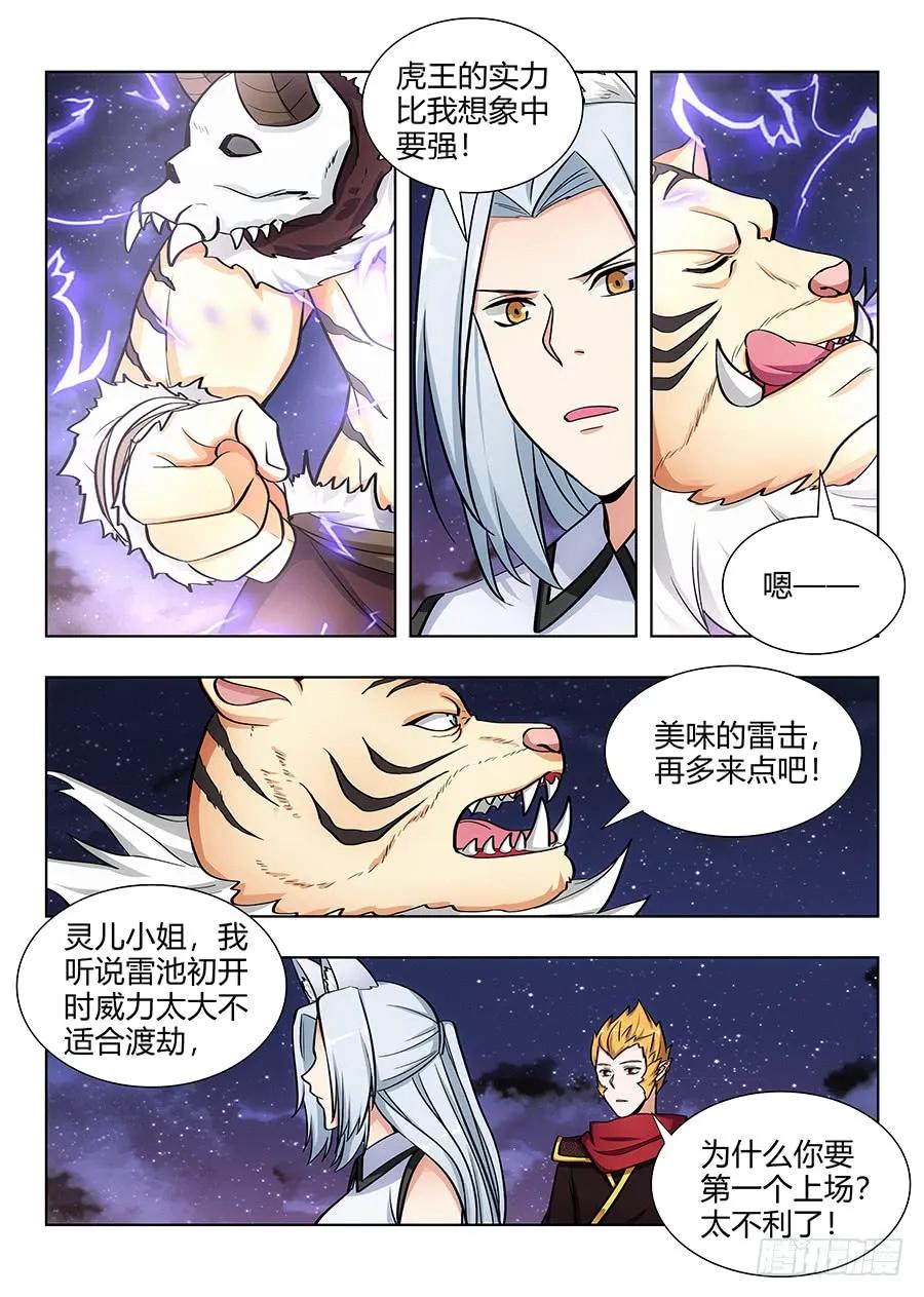 《最强反套路系统》073雷劫开始！ 第11页