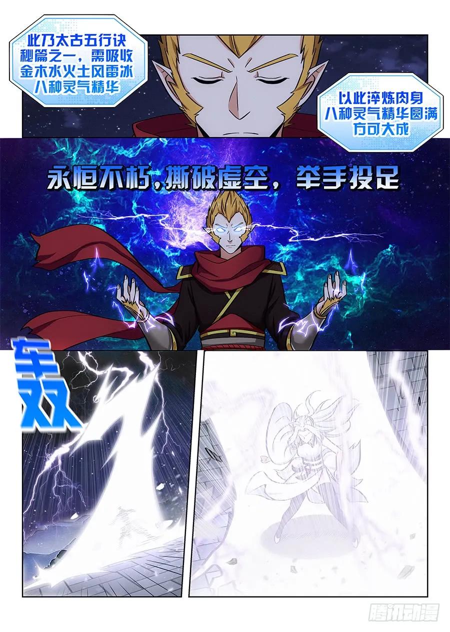 《最强反套路系统》073雷劫开始！ 第5页