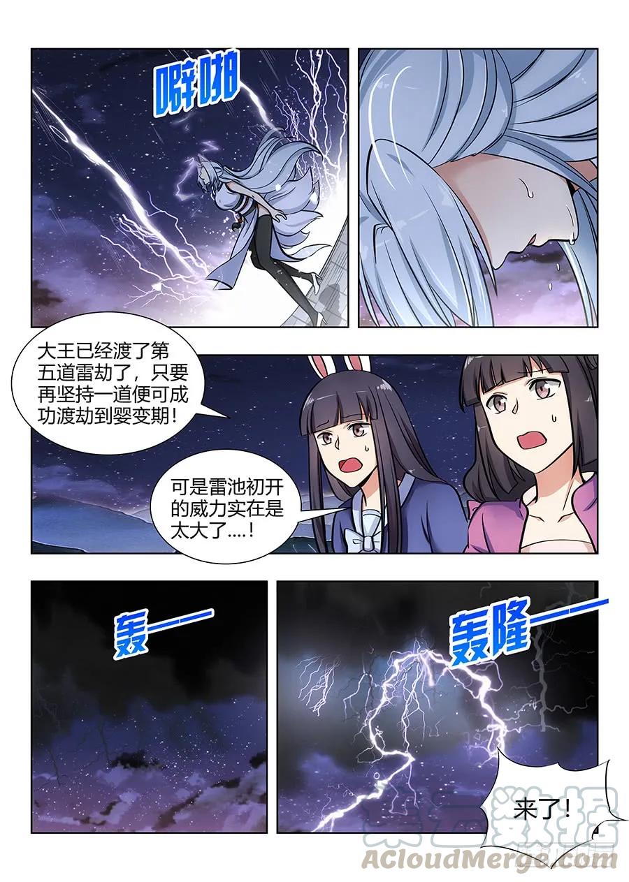 《最强反套路系统》073雷劫开始！ 第2页
