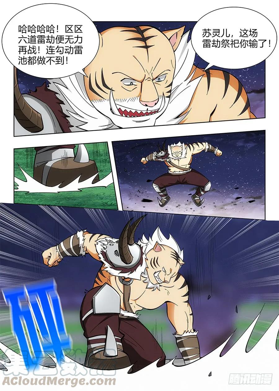 《最强反套路系统》073雷劫开始！ 第8页