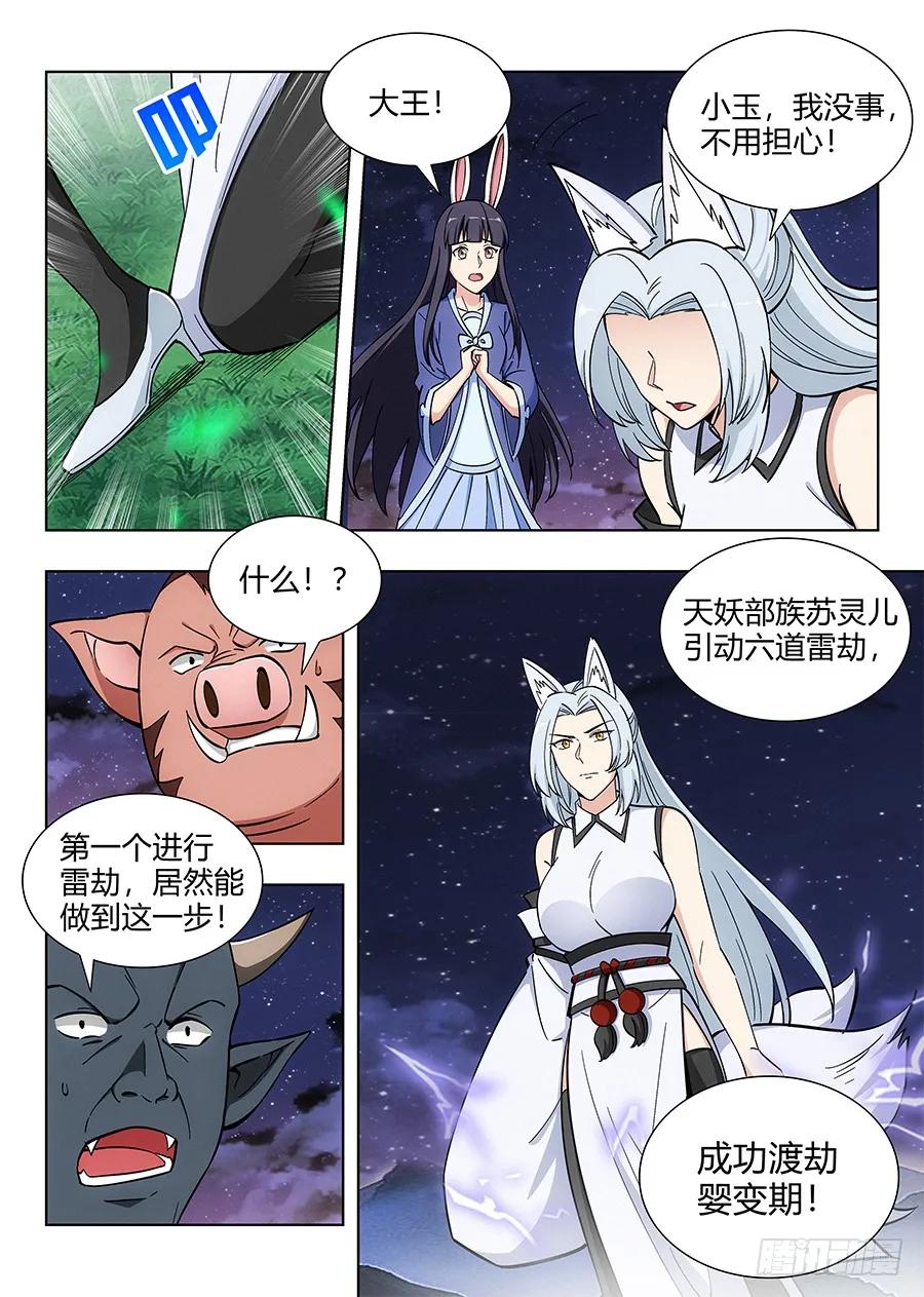 《最强反套路系统》073雷劫开始！ 第7页