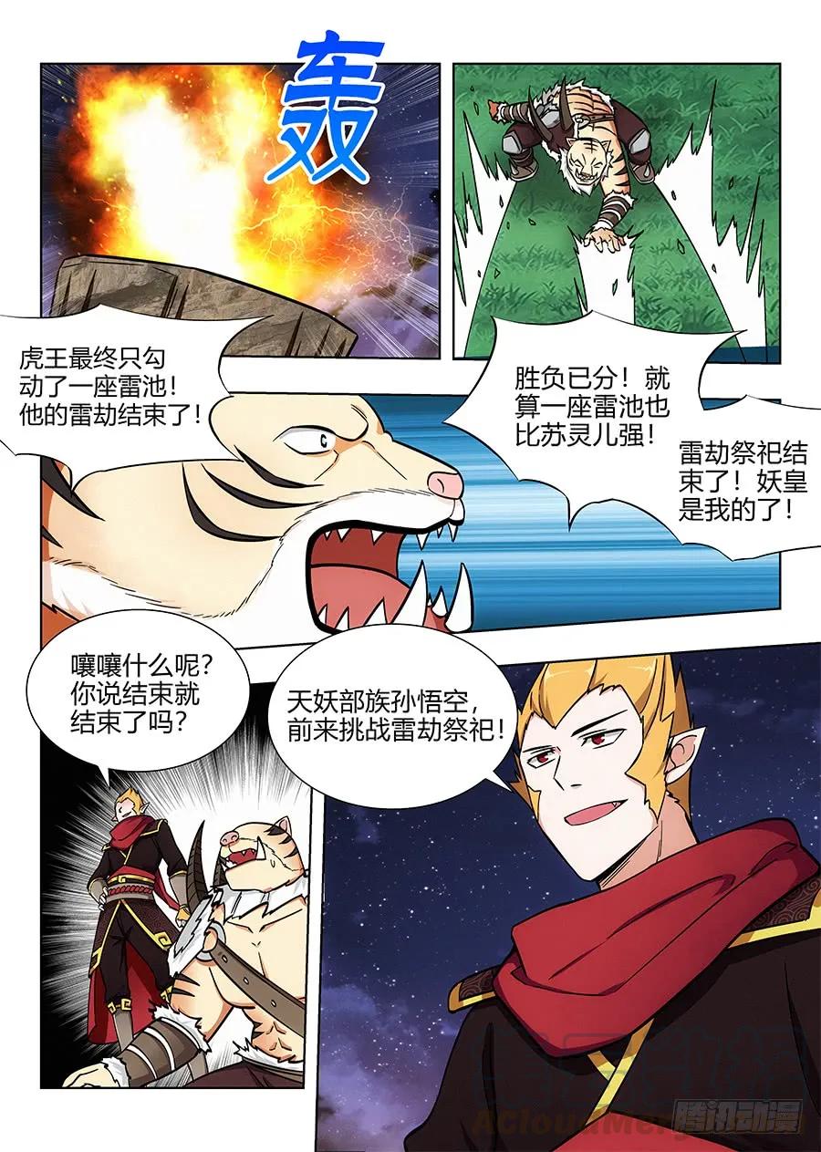 《最强反套路系统》074今晚烤虎鞭 第13页