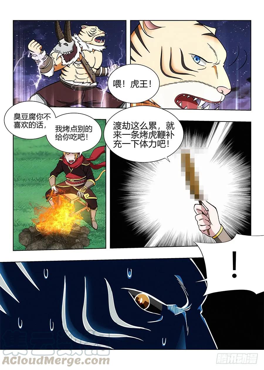《最强反套路系统》074今晚烤虎鞭 第11页