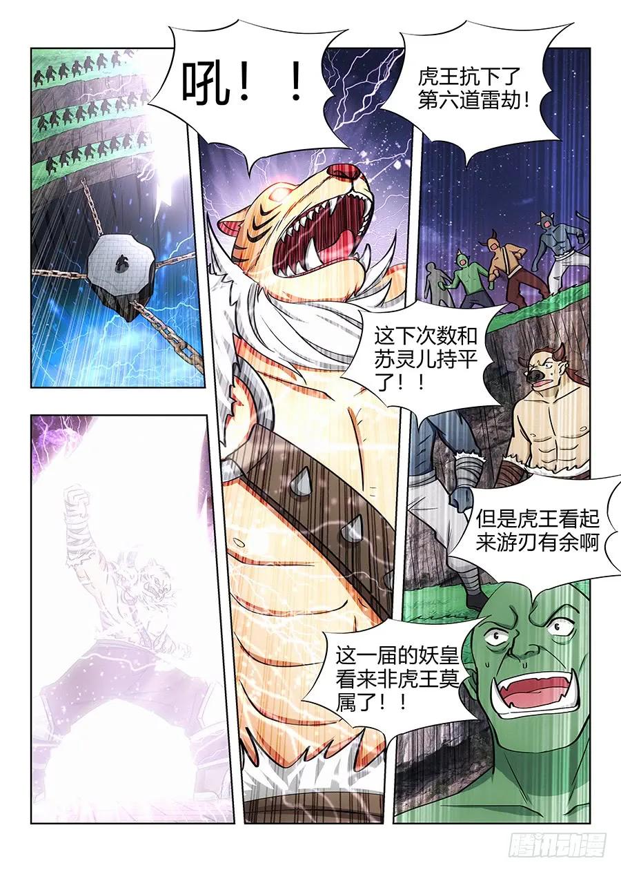 《最强反套路系统》074今晚烤虎鞭 第6页