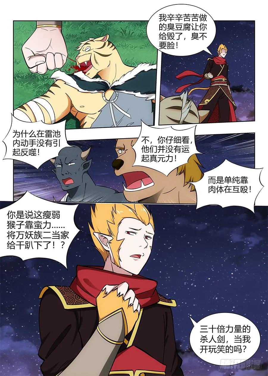 《最强反套路系统》074今晚烤虎鞭 第10页