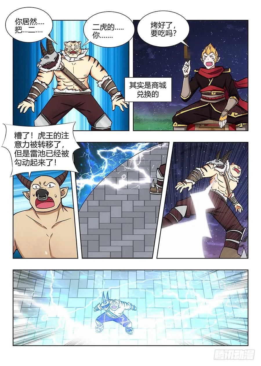 《最强反套路系统》074今晚烤虎鞭 第12页