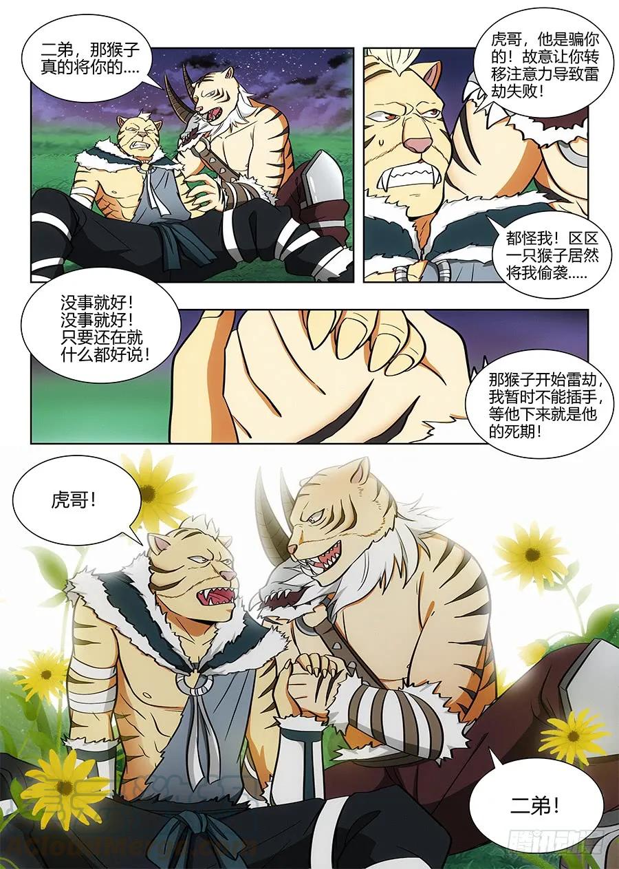 《最强反套路系统》075苍天动怒 第4页