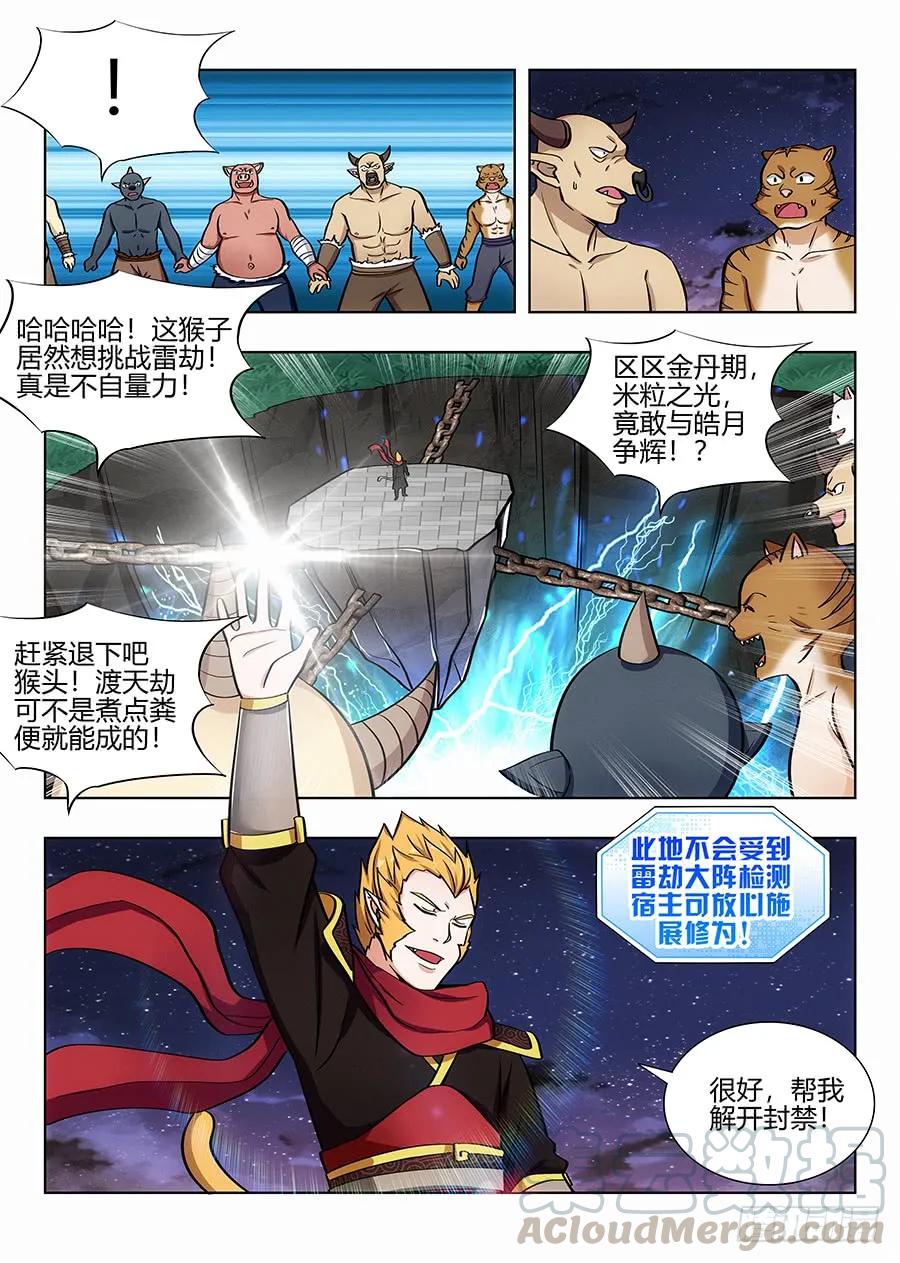 《最强反套路系统》075苍天动怒 第2页