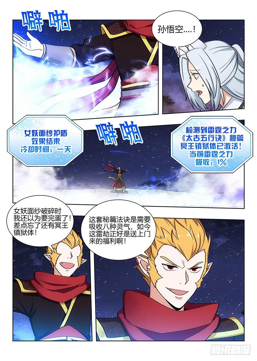 《最强反套路系统》075苍天动怒 第11页