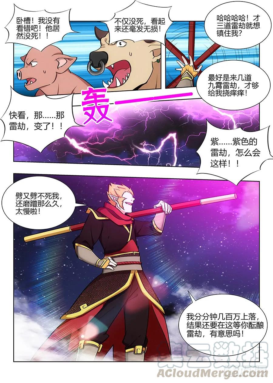 《最强反套路系统》075苍天动怒 第12页
