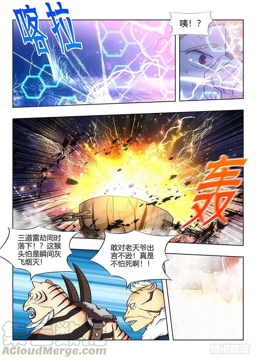 《最强反套路系统》075苍天动怒 第10页